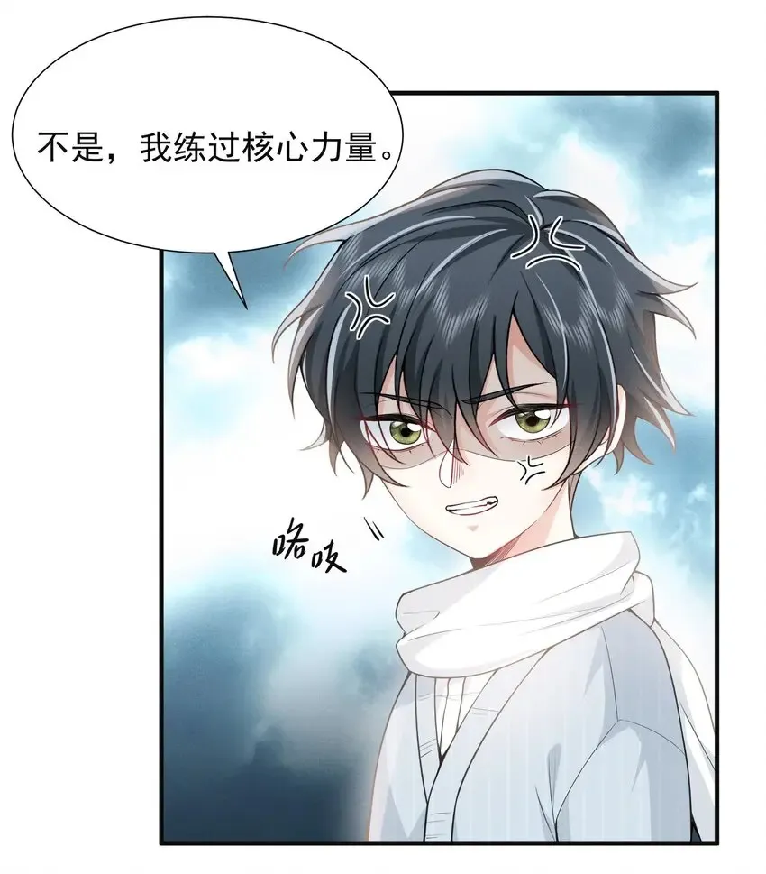 004 你腰真有劲儿！ 第20页