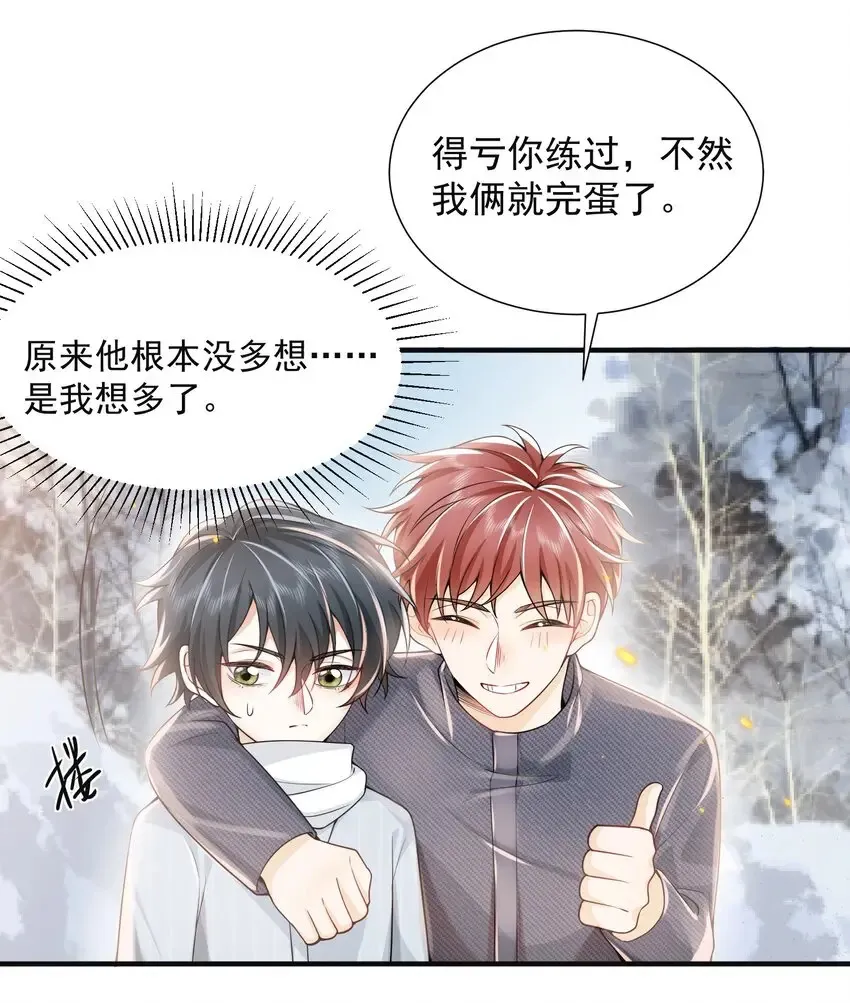 004 你腰真有劲儿！ 第21页