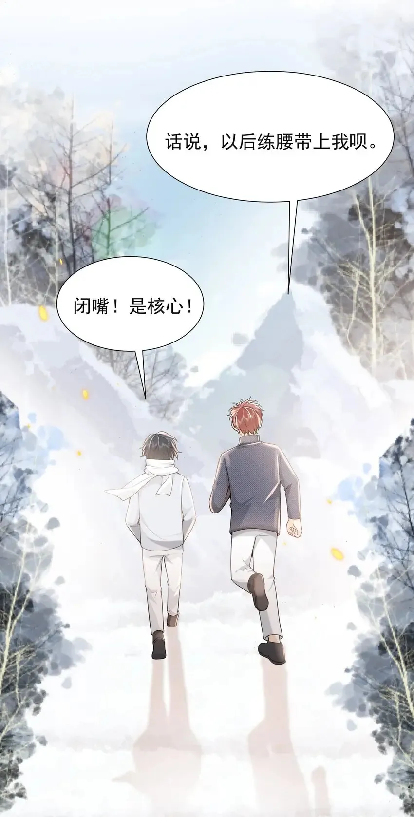 004 你腰真有劲儿！ 第24页