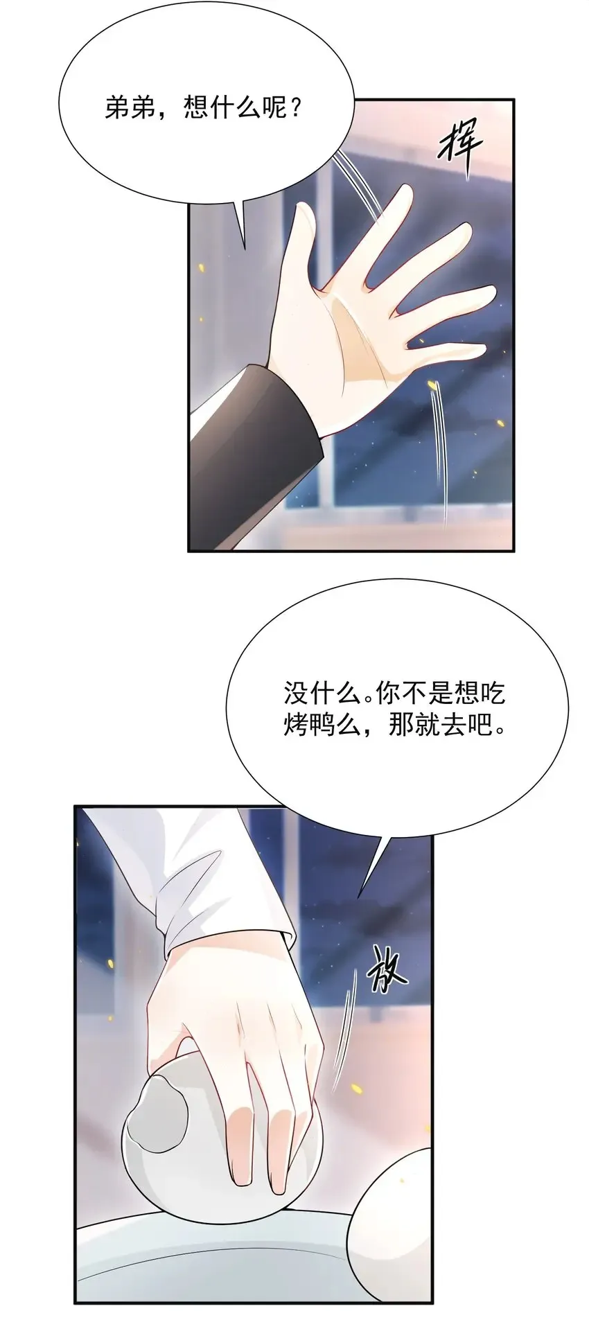 004 你腰真有劲儿！ 第32页