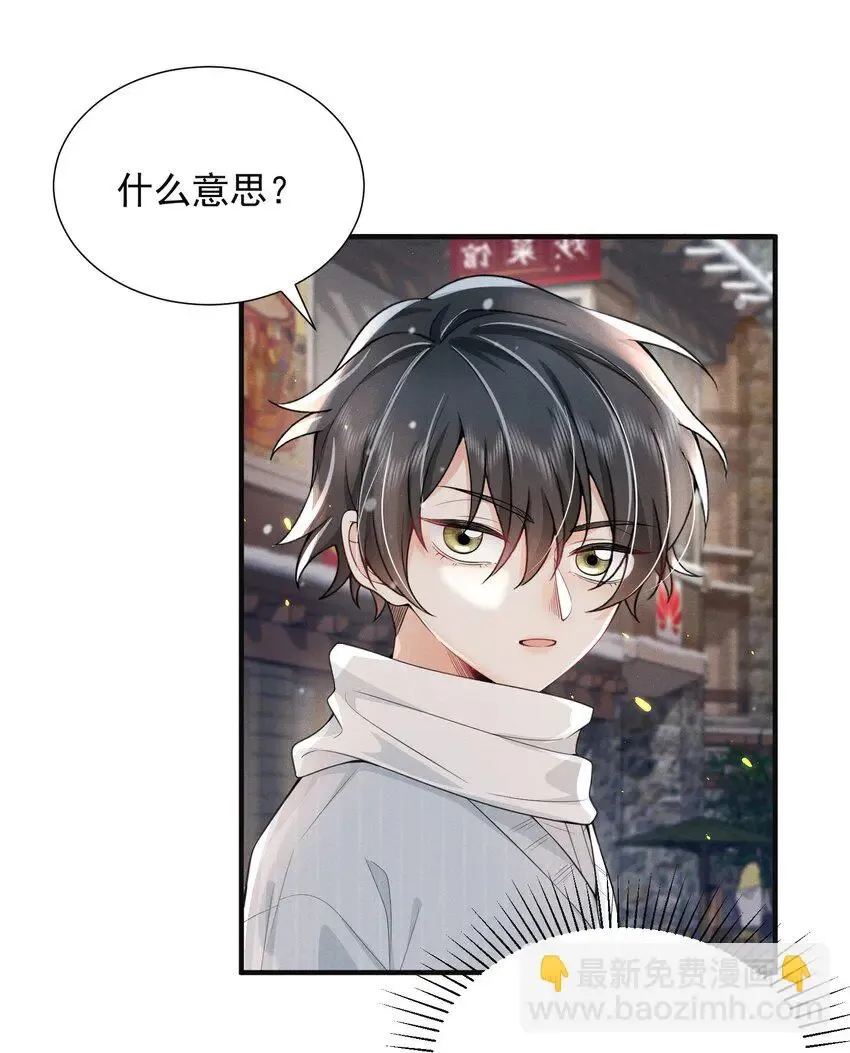 005 当我的哥哥，你够格么！ 第7页