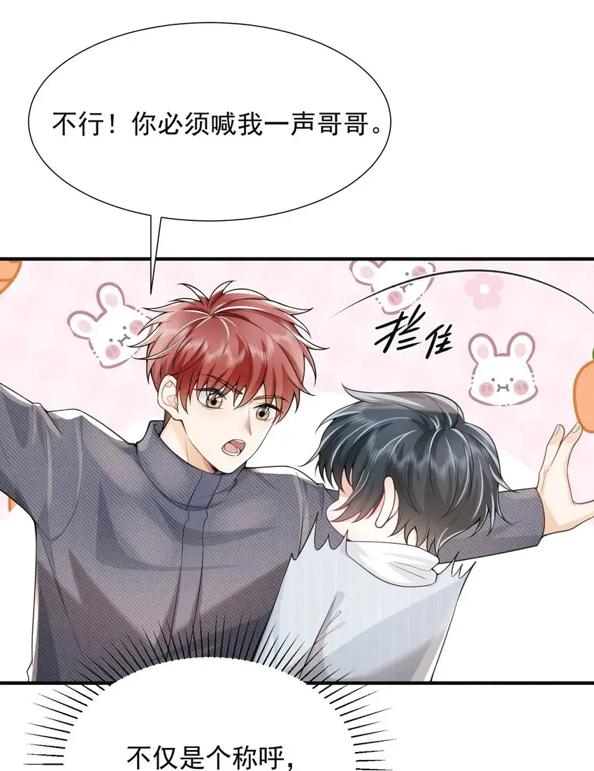 005 当我的哥哥，你够格么！ 第10页