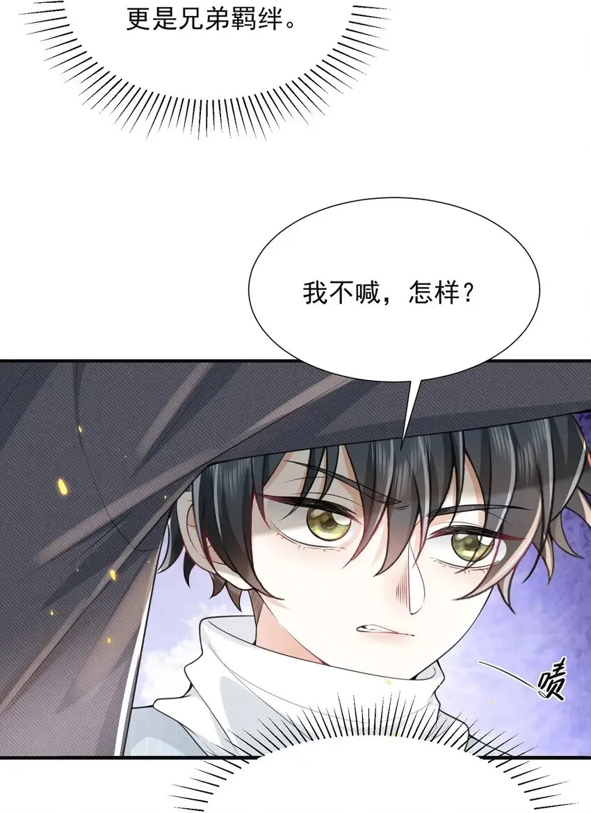 005 当我的哥哥，你够格么！ 第11页