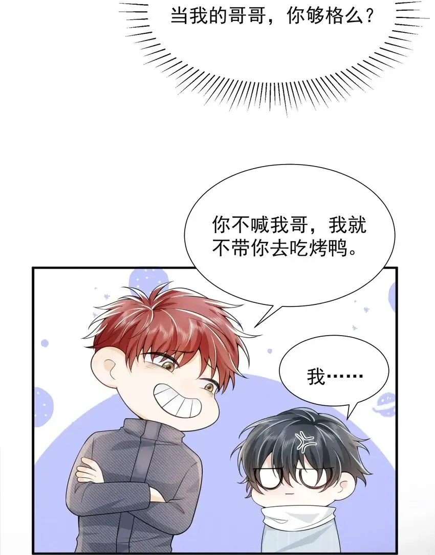 005 当我的哥哥，你够格么！ 第12页