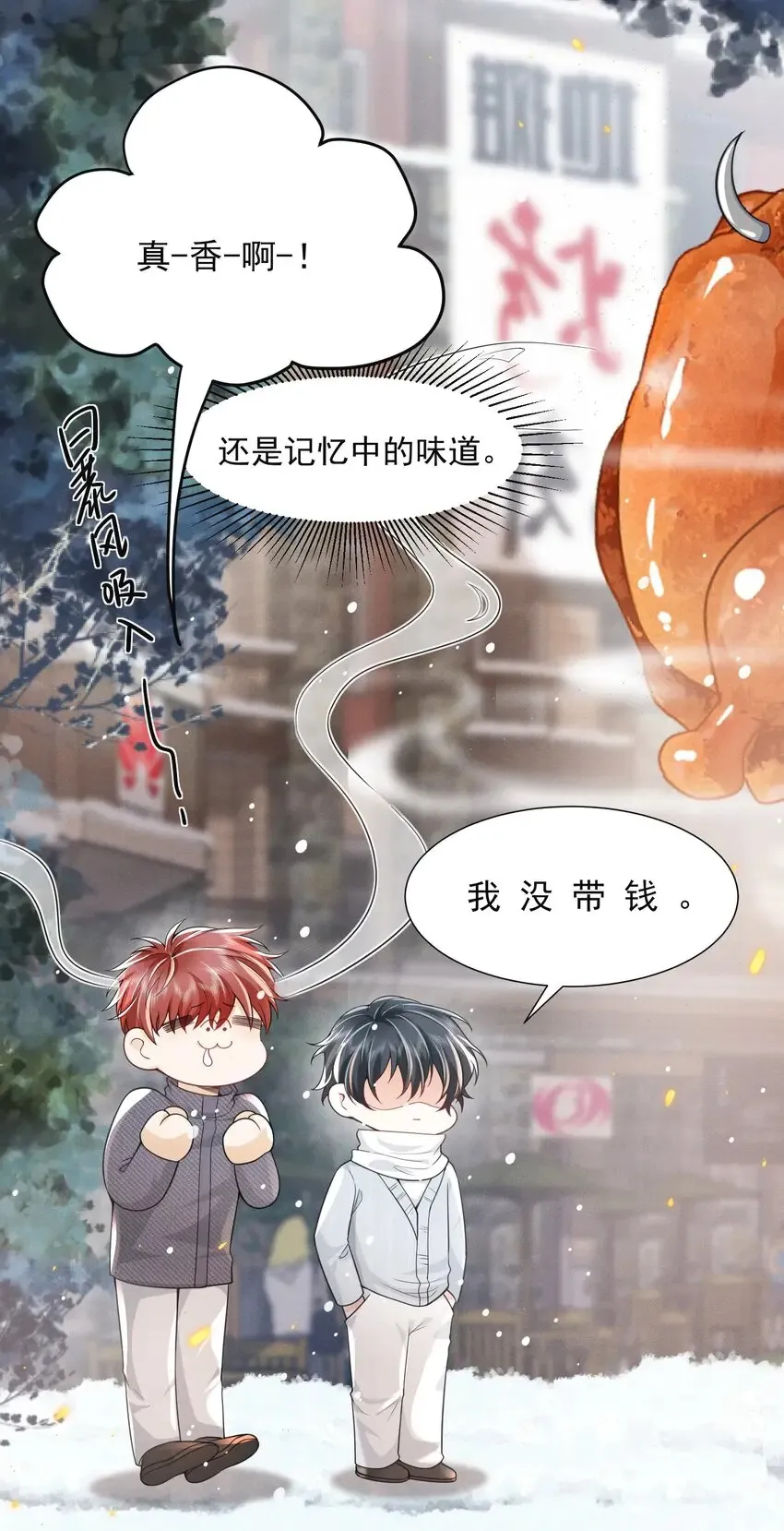 005 当我的哥哥，你够格么！ 第19页