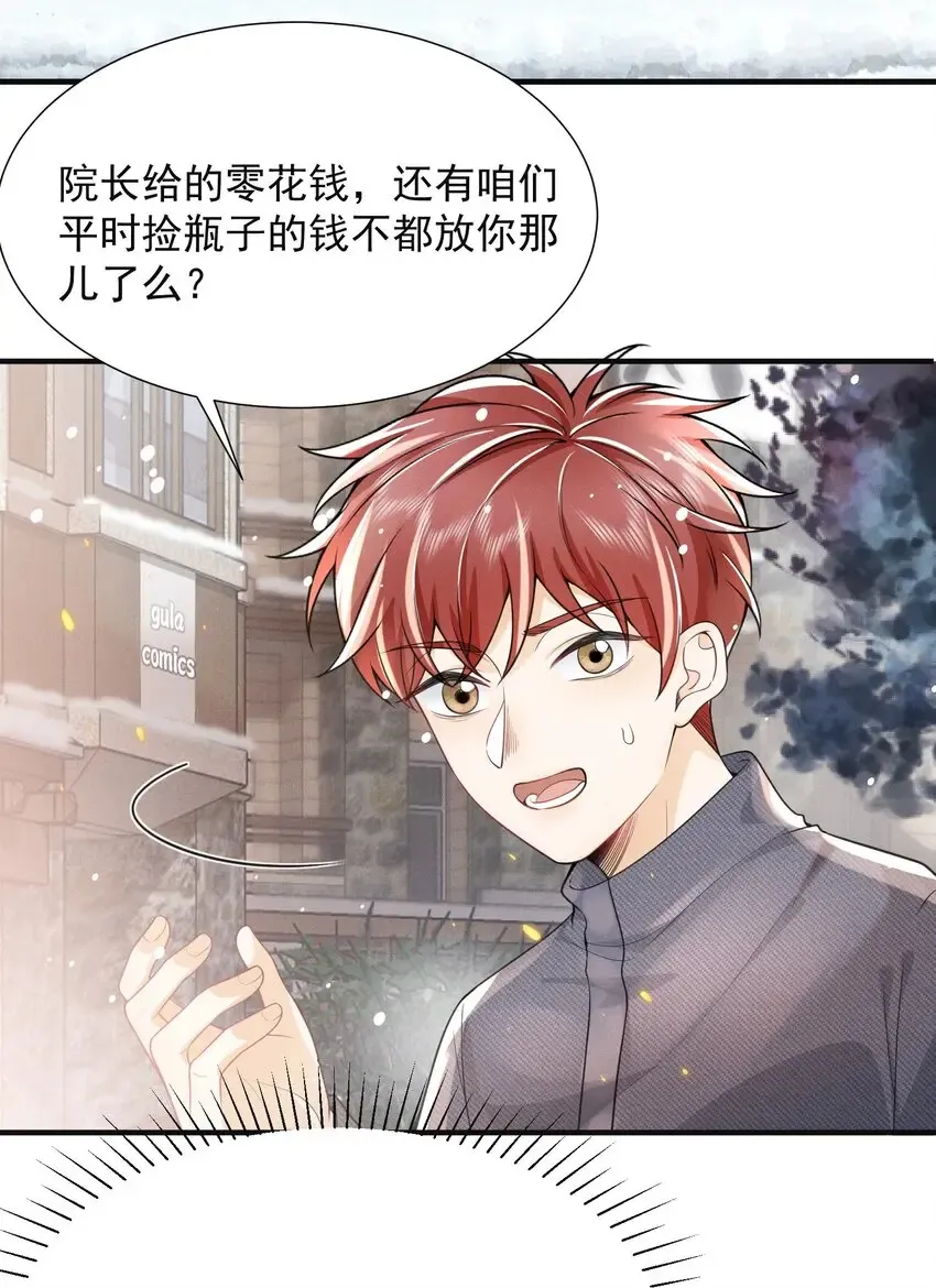 005 当我的哥哥，你够格么！ 第20页