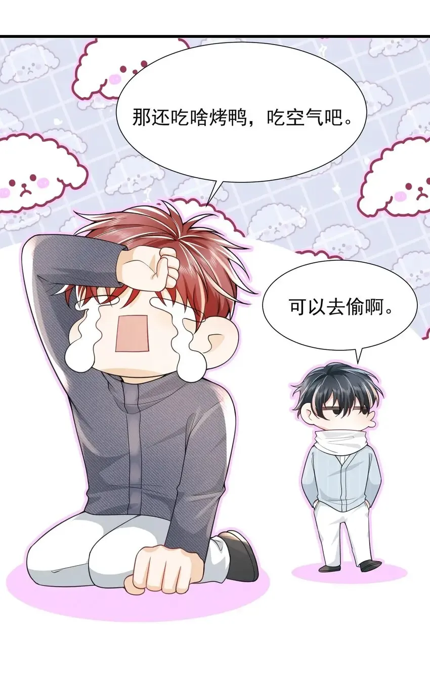 005 当我的哥哥，你够格么！ 第22页