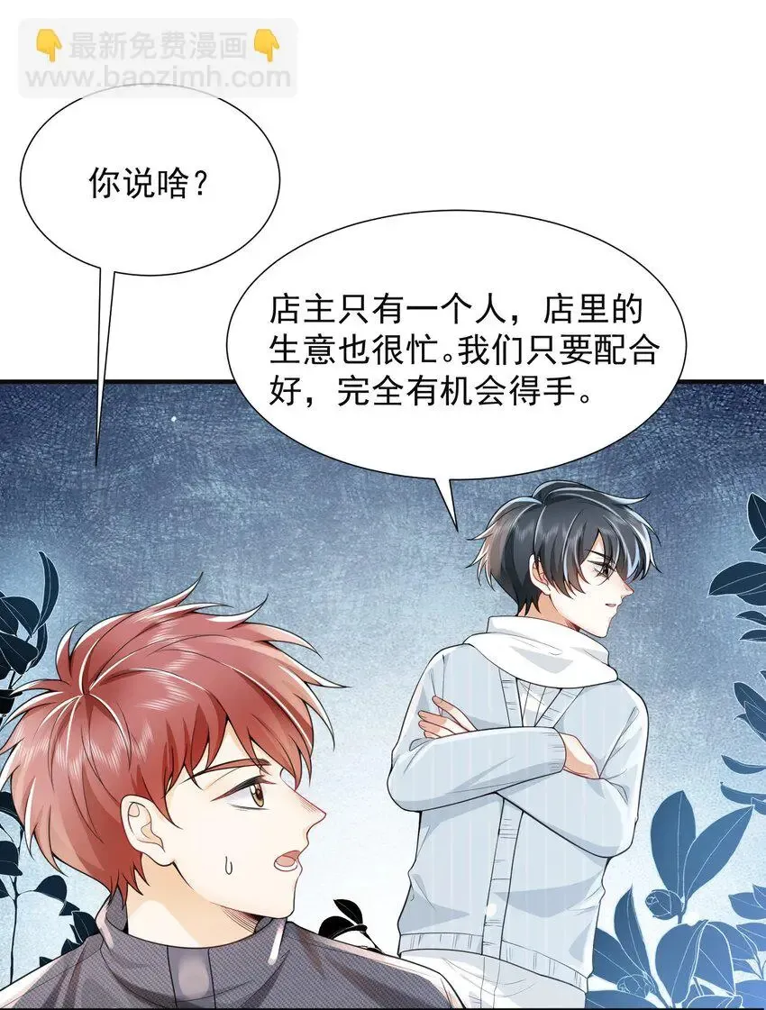 005 当我的哥哥，你够格么！ 第23页