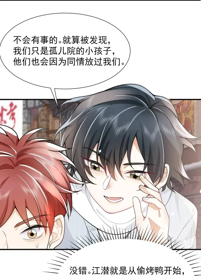 005 当我的哥哥，你够格么！ 第24页