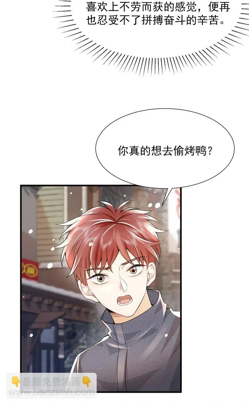 005 当我的哥哥，你够格么！ 第25页