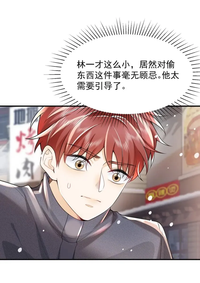 005 当我的哥哥，你够格么！ 第28页