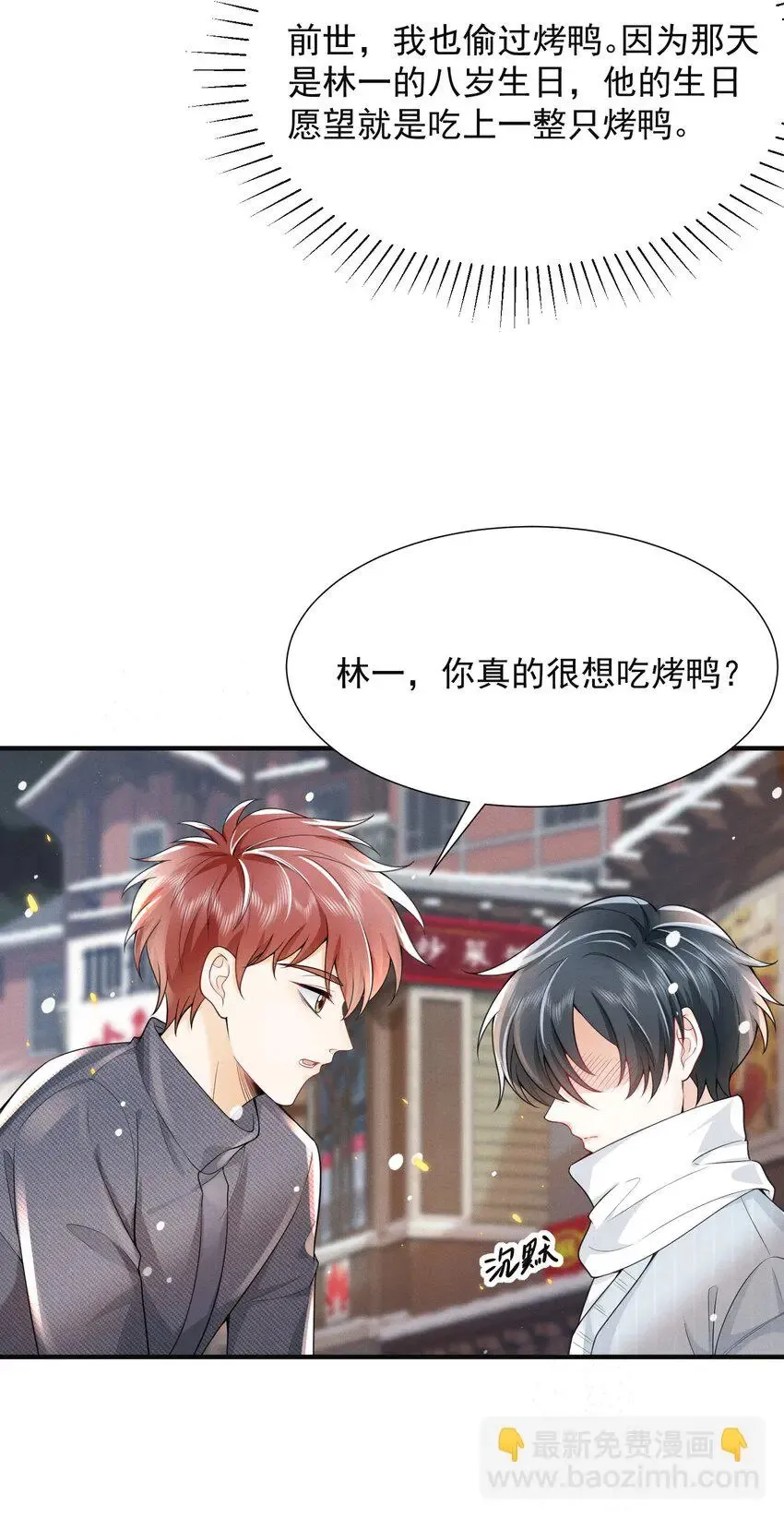 005 当我的哥哥，你够格么！ 第35页
