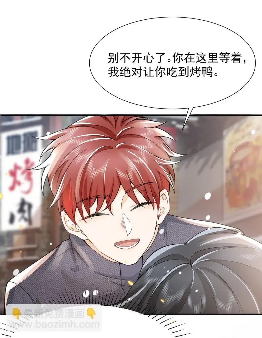 005 当我的哥哥，你够格么！ 第37页