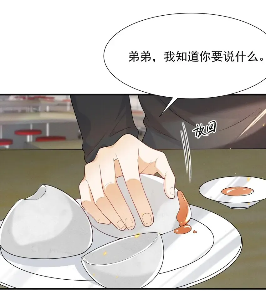 006 下半辈子的幸福被你踢飞了！ 第17页