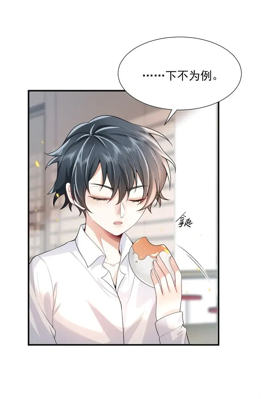 006 下半辈子的幸福被你踢飞了！ 第21页