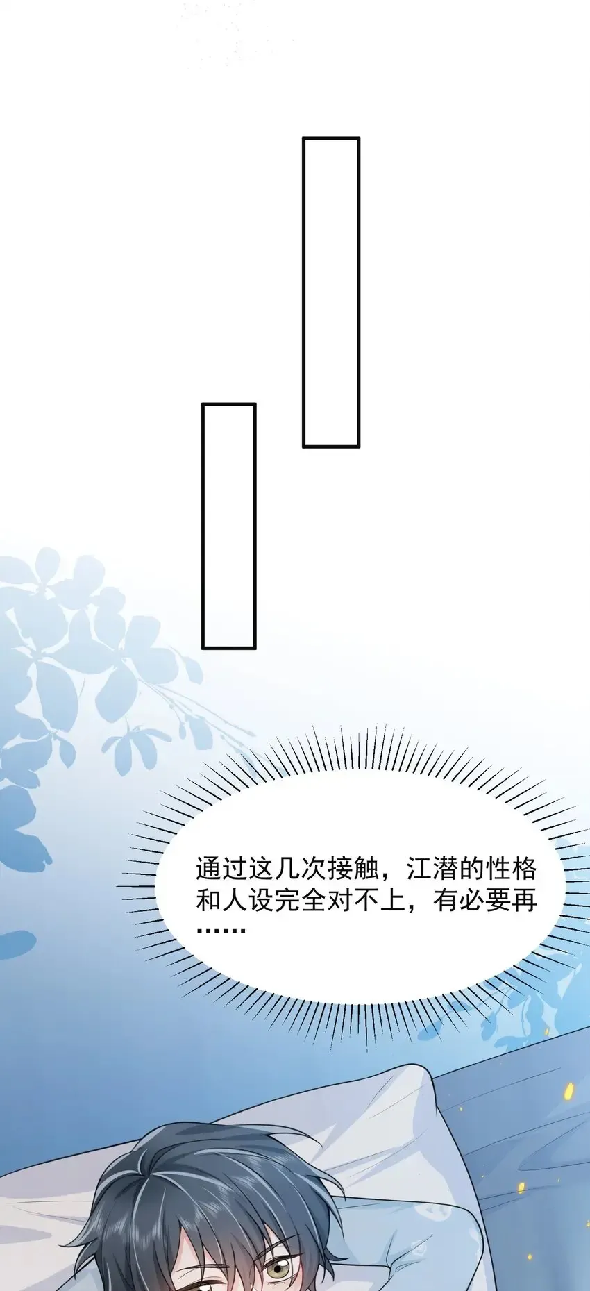006 下半辈子的幸福被你踢飞了！ 第23页
