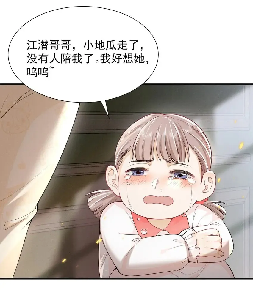 006 下半辈子的幸福被你踢飞了！ 第36页