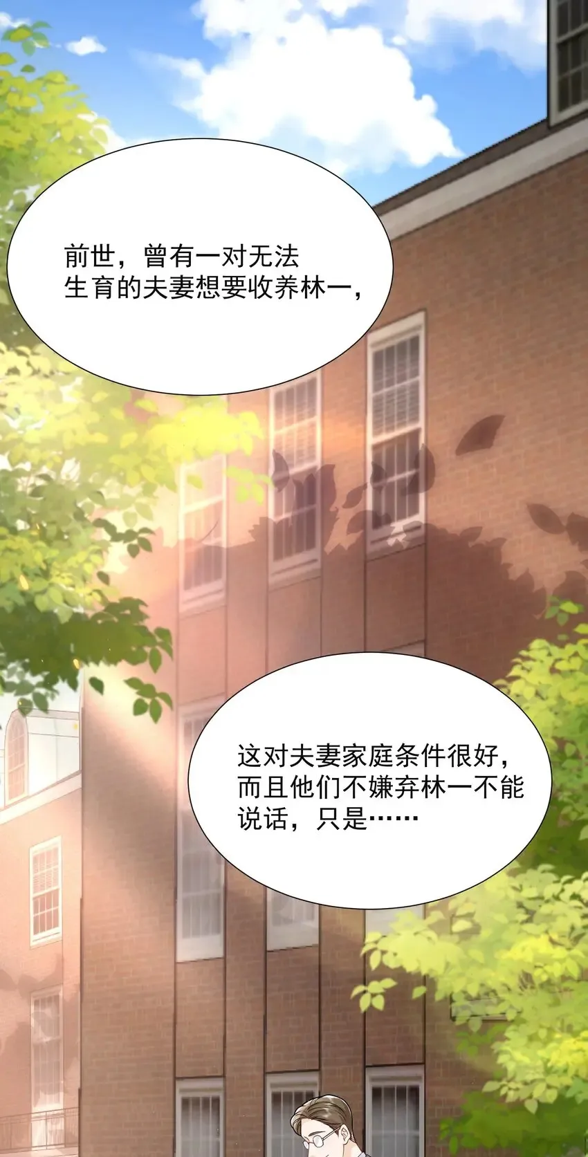 007 你不是我弟弟！ 第3页
