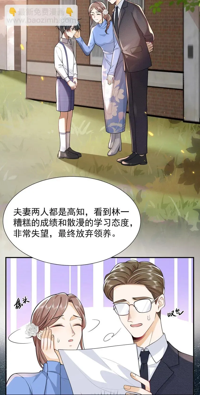 007 你不是我弟弟！ 第4页