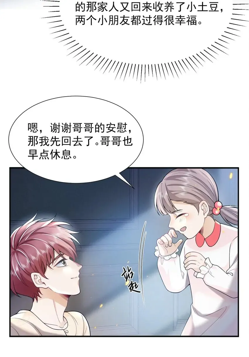 007 你不是我弟弟！ 第8页