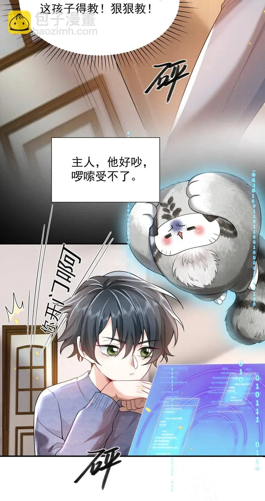007 你不是我弟弟！ 第17页