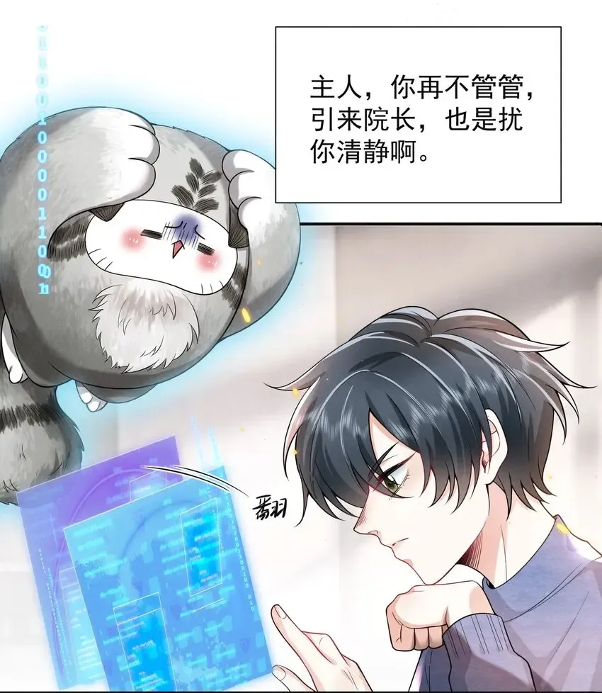007 你不是我弟弟！ 第18页