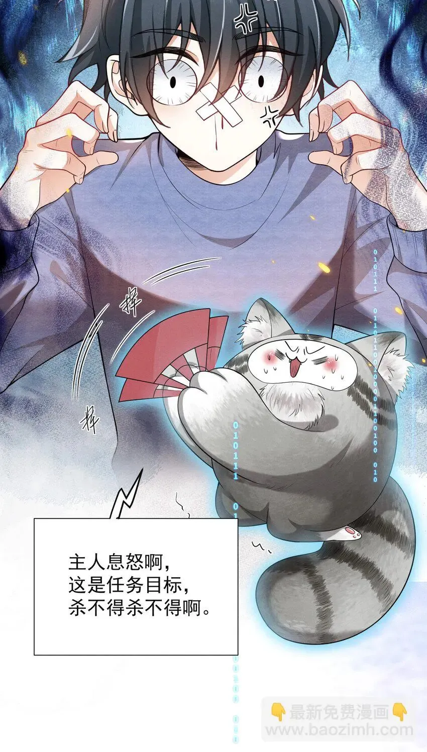 007 你不是我弟弟！ 第23页