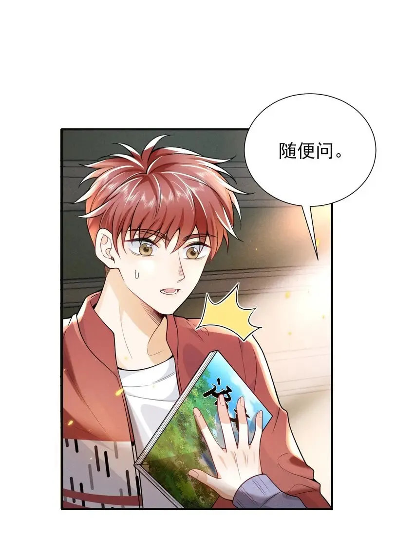 007 你不是我弟弟！ 第28页