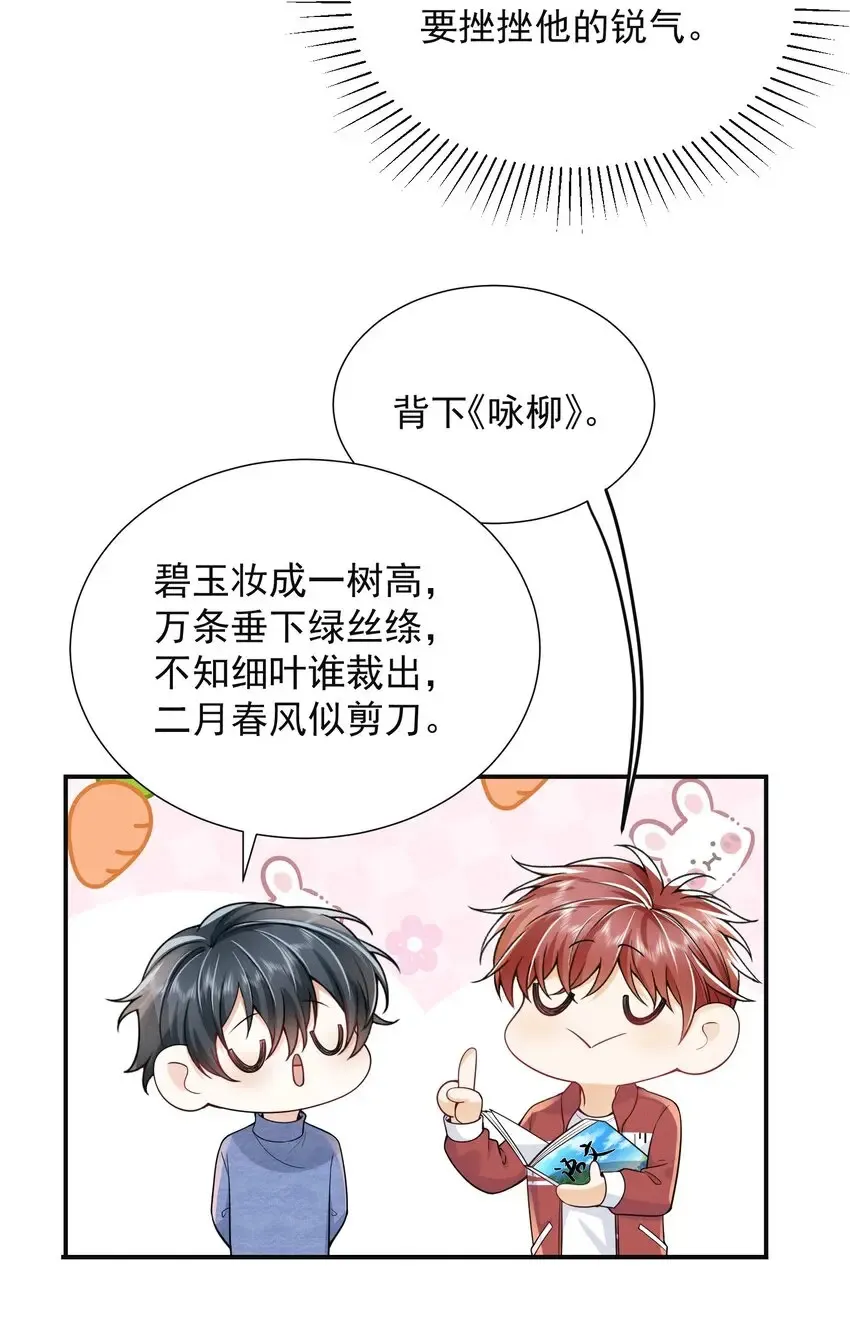 007 你不是我弟弟！ 第30页