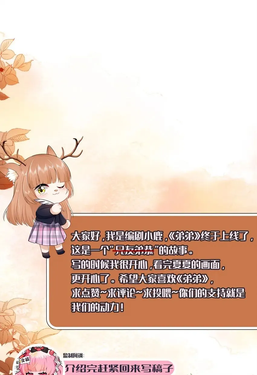 007 你不是我弟弟！ 第45页