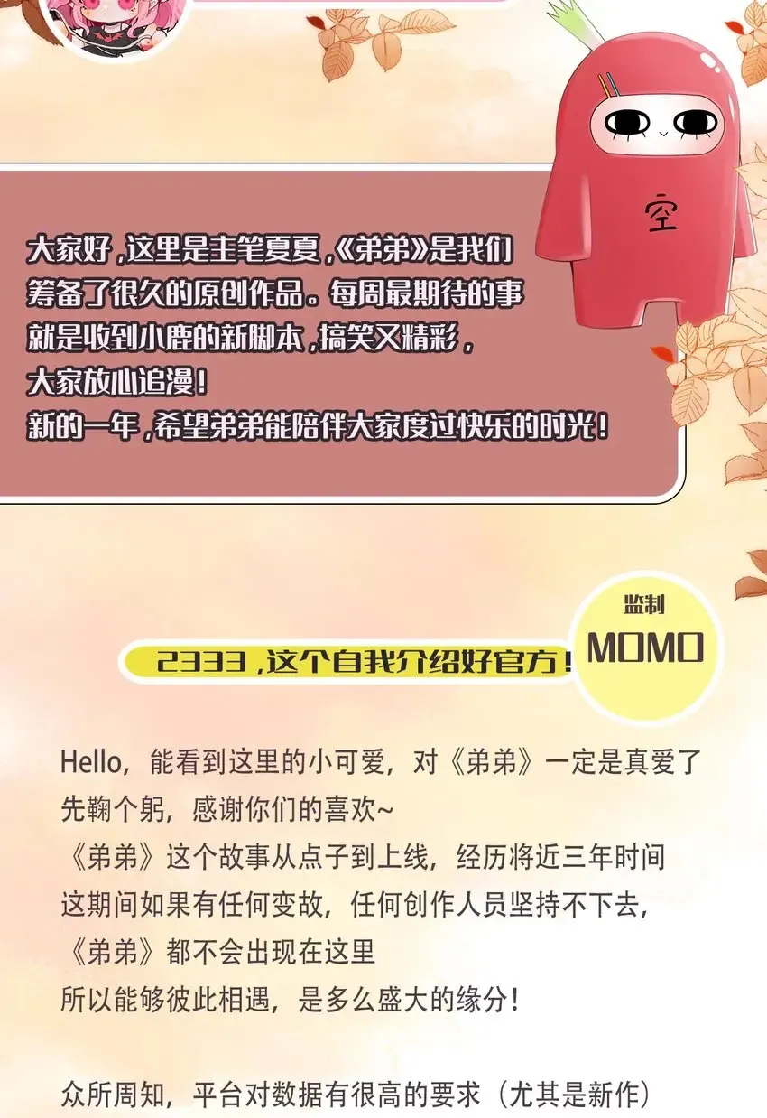 007 你不是我弟弟！ 第46页