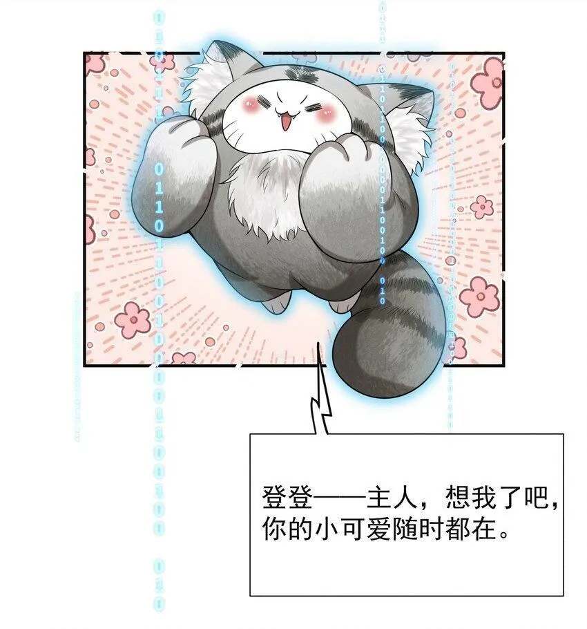 007 你不是我弟弟！ 第49页