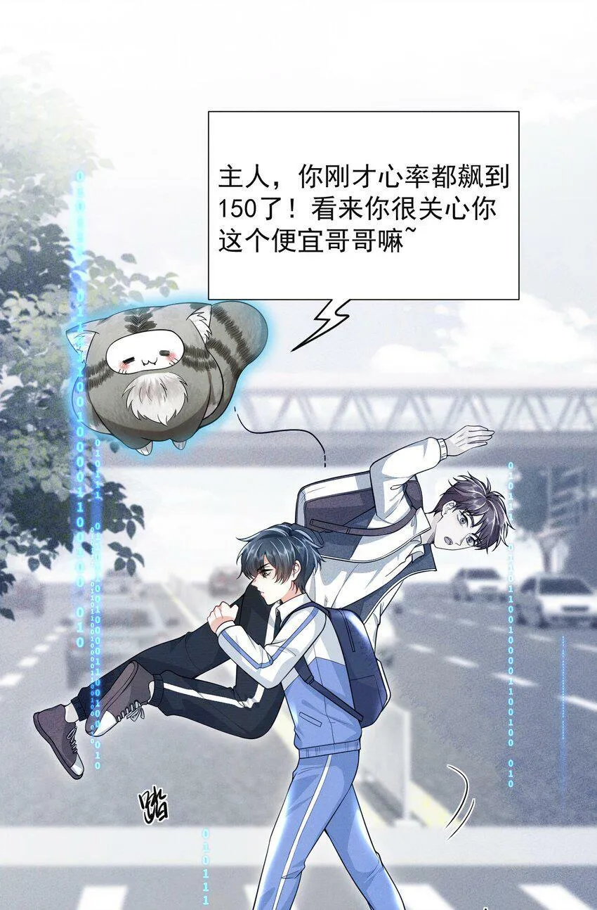 008 很关心这个便宜哥哥嘛！ 第12页