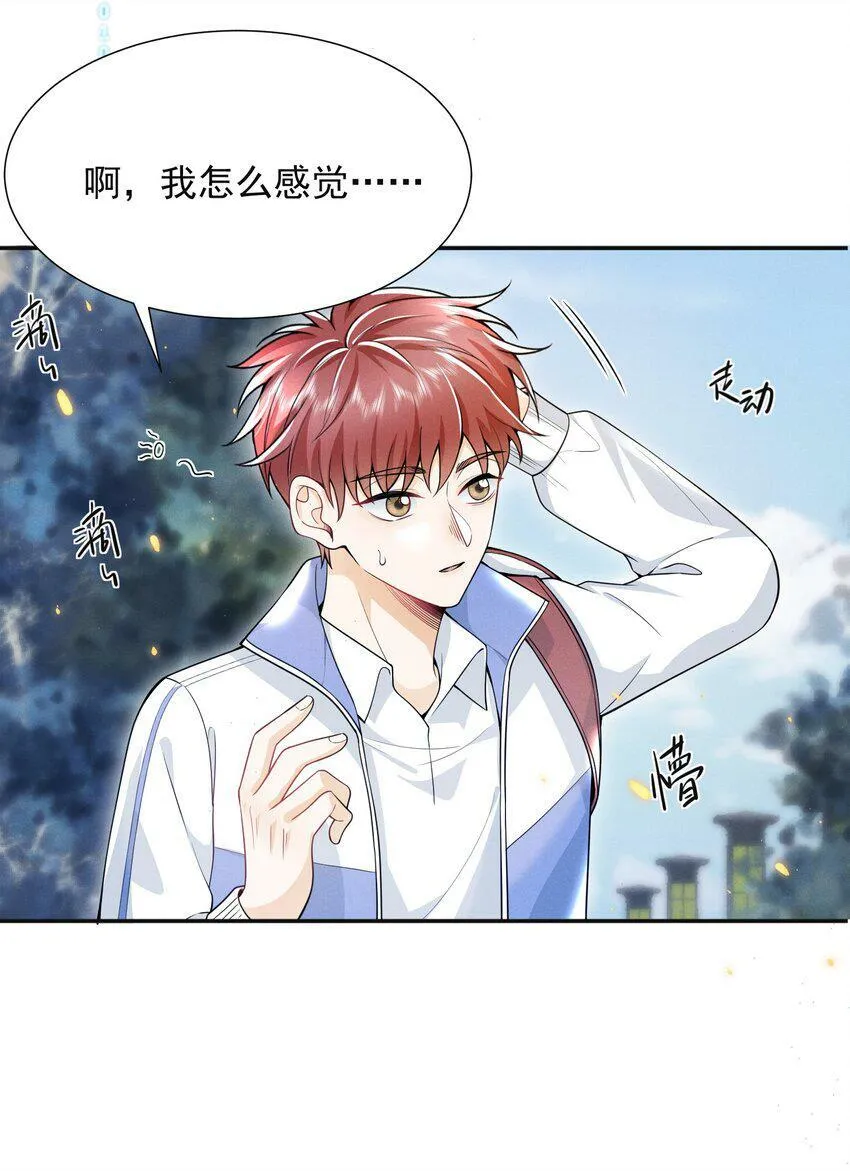 008 很关心这个便宜哥哥嘛！ 第17页