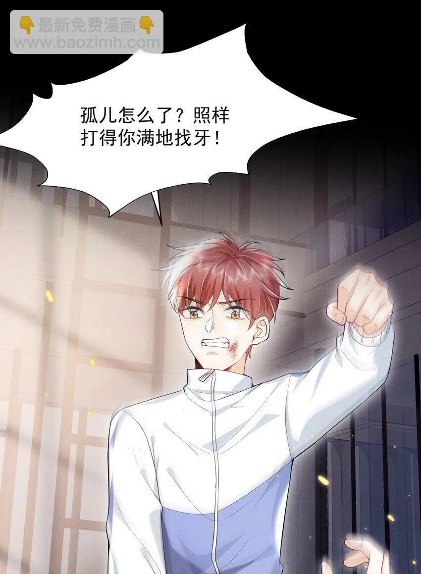 008 很关心这个便宜哥哥嘛！ 第24页