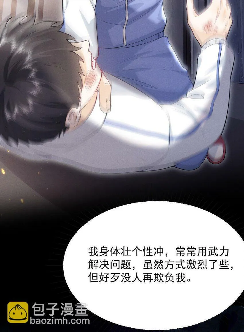 008 很关心这个便宜哥哥嘛！ 第25页