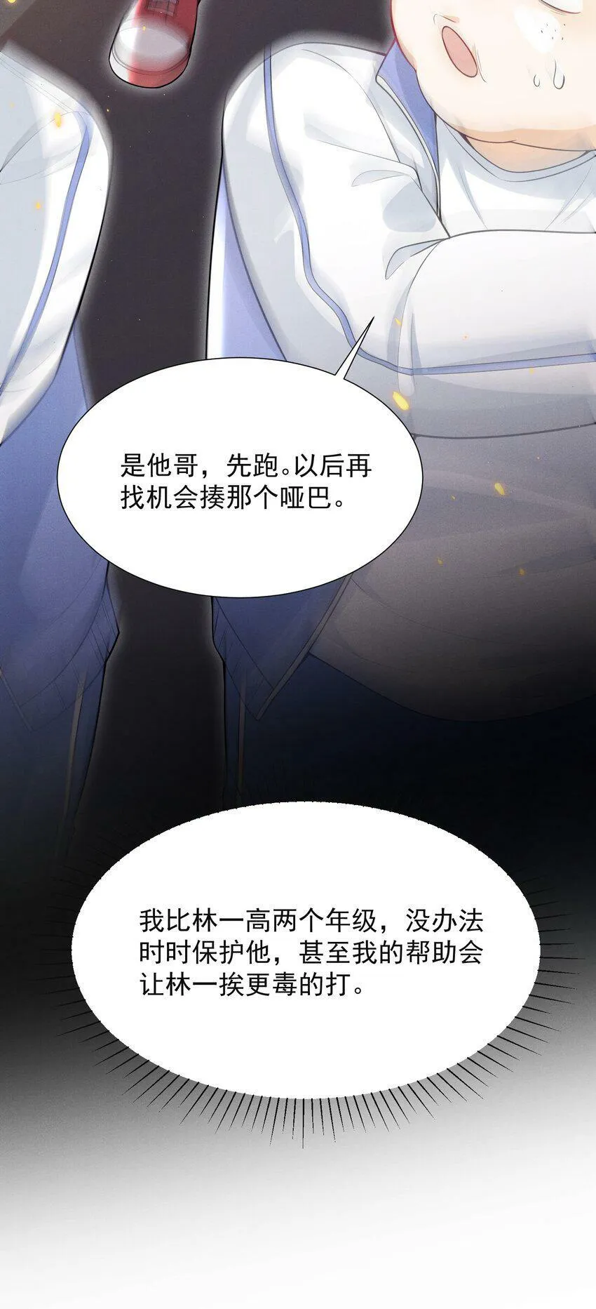 008 很关心这个便宜哥哥嘛！ 第29页