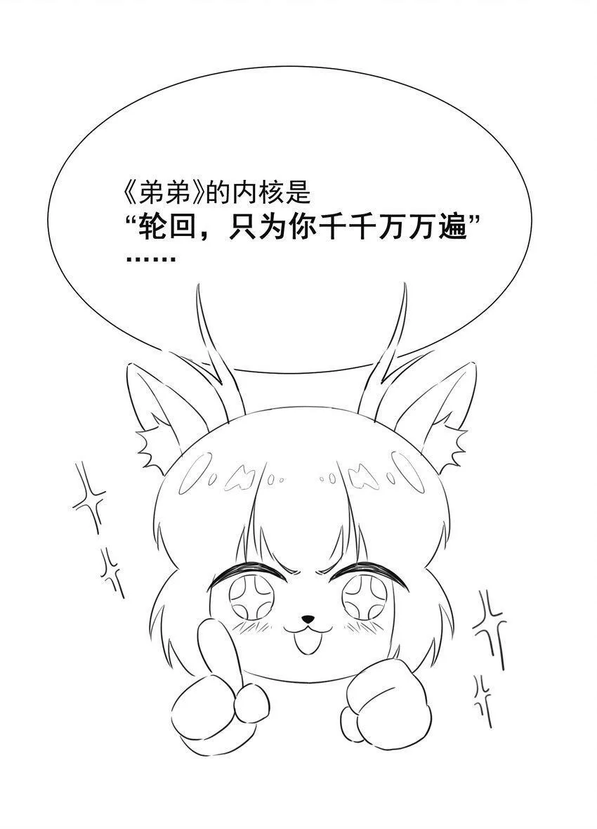 008 很关心这个便宜哥哥嘛！ 第45页
