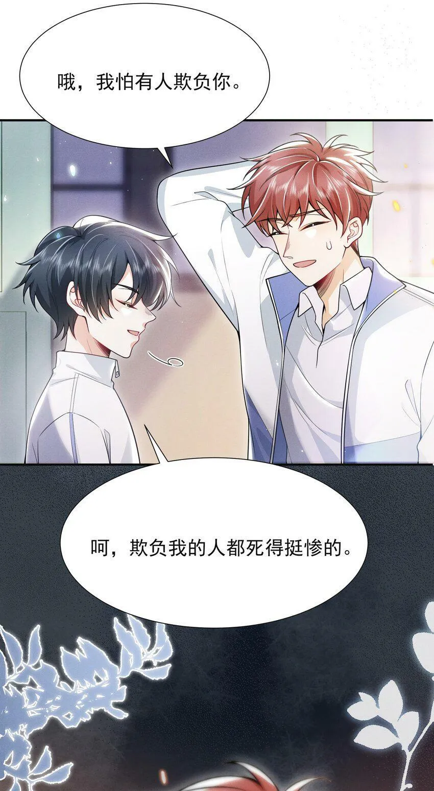 009 欺负我的人都死的挺惨的！ 第12页