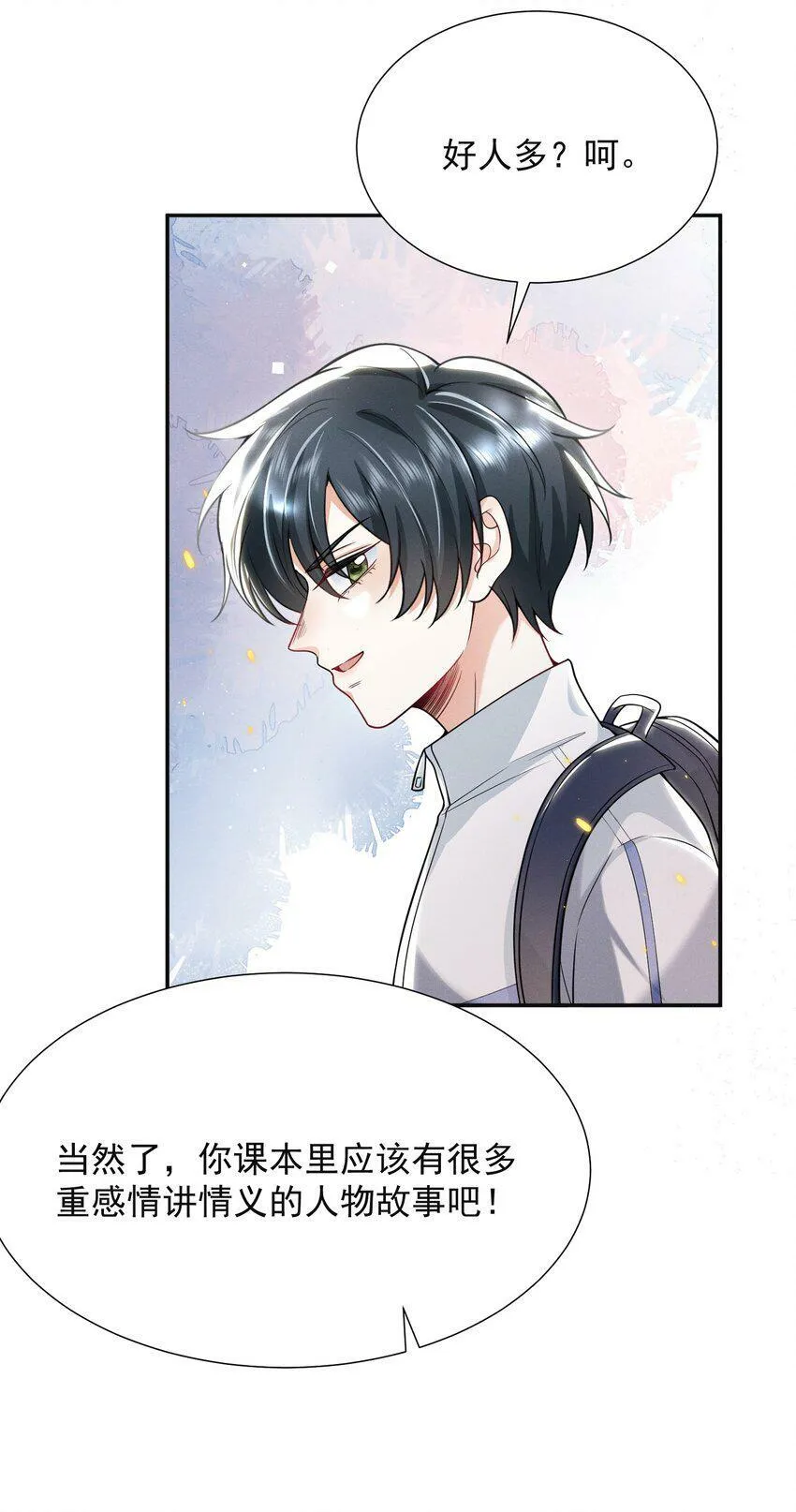 009 欺负我的人都死的挺惨的！ 第20页