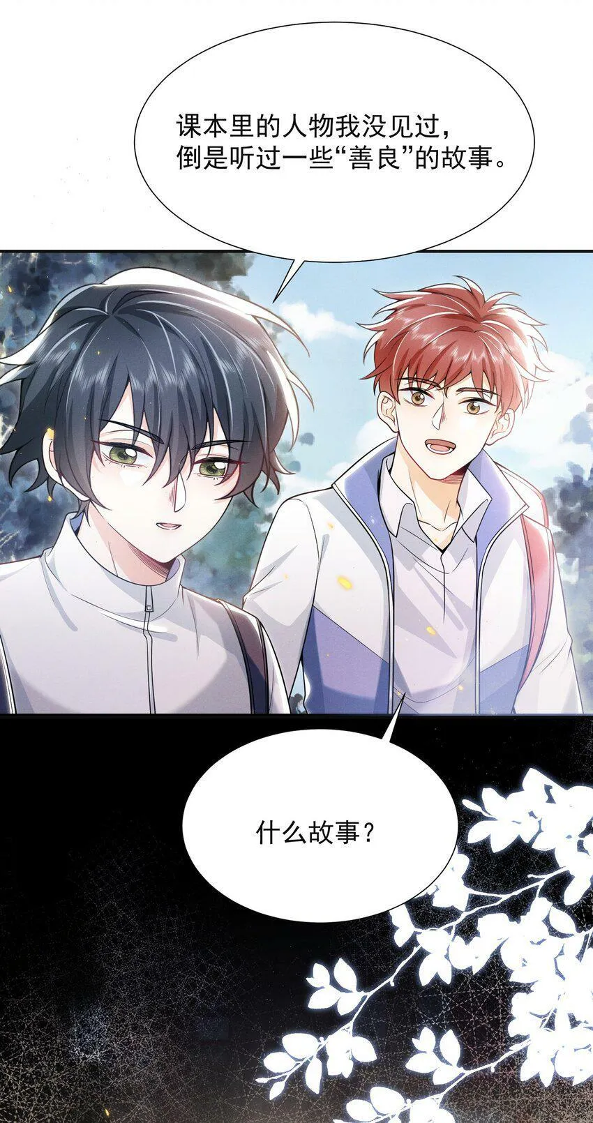 009 欺负我的人都死的挺惨的！ 第21页
