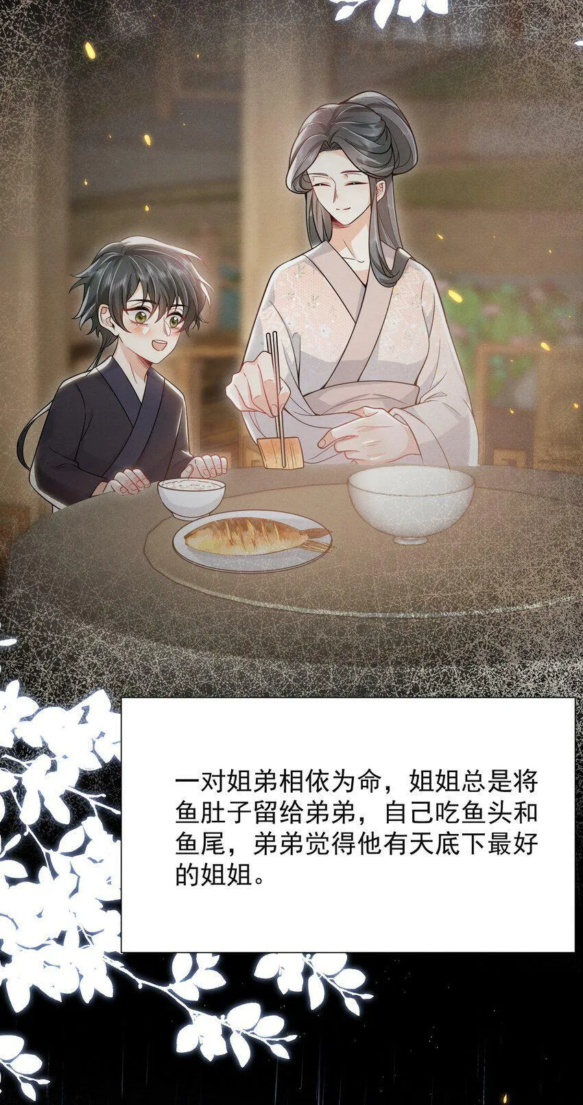009 欺负我的人都死的挺惨的！ 第22页