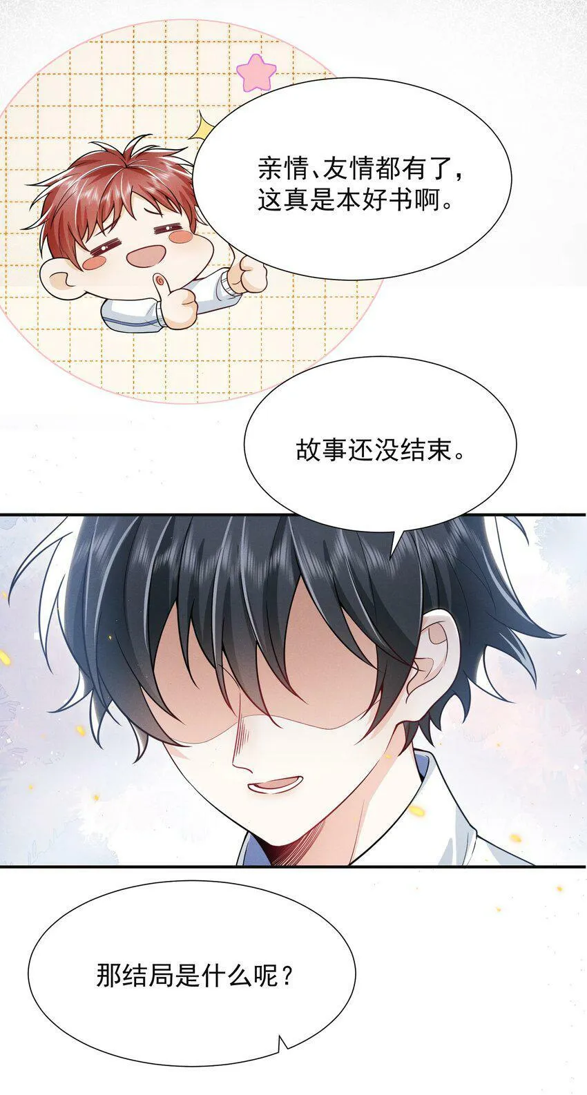 009 欺负我的人都死的挺惨的！ 第26页