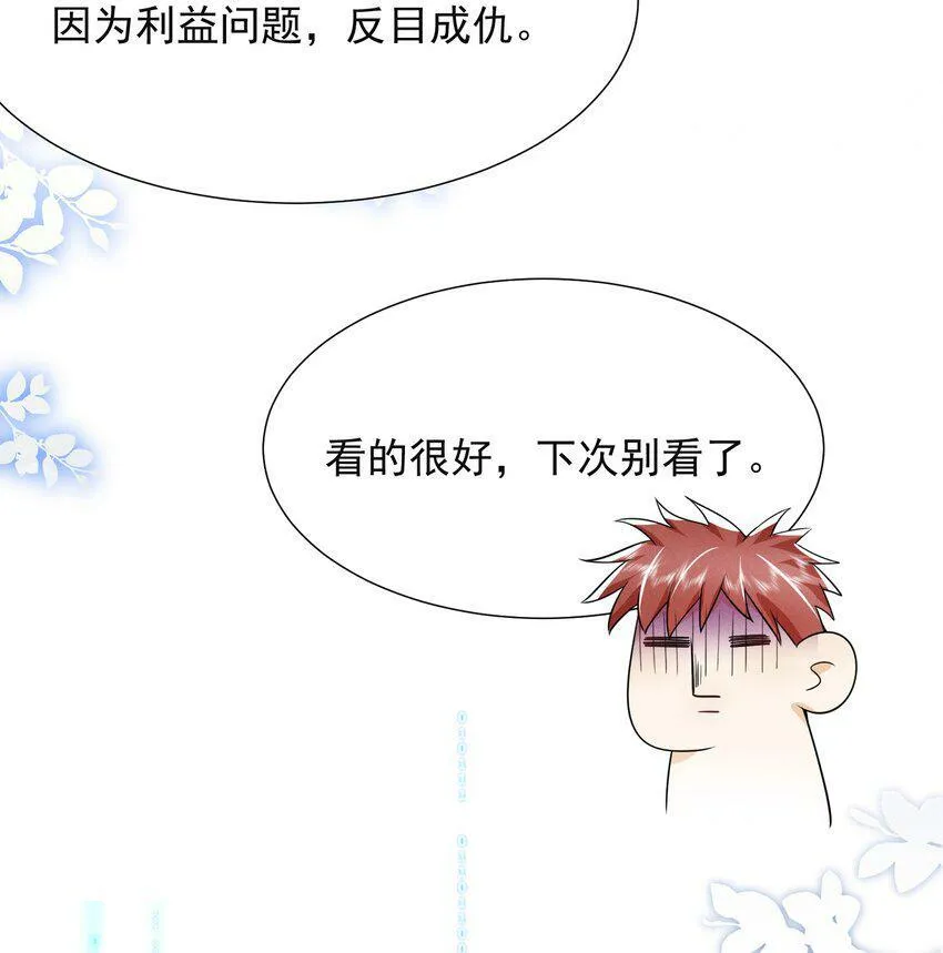 009 欺负我的人都死的挺惨的！ 第28页