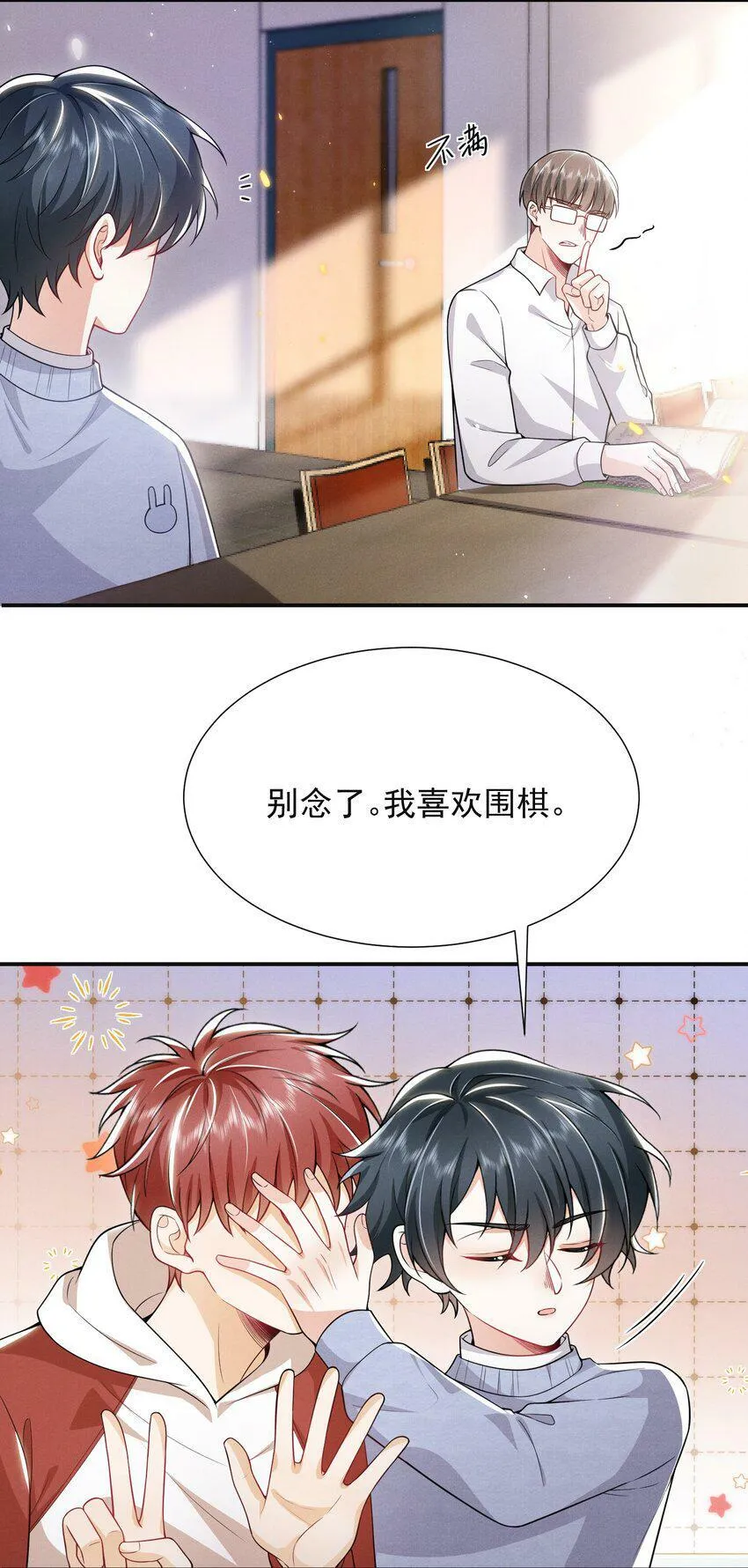 010 这是要搞事的表情啊！ 第23页