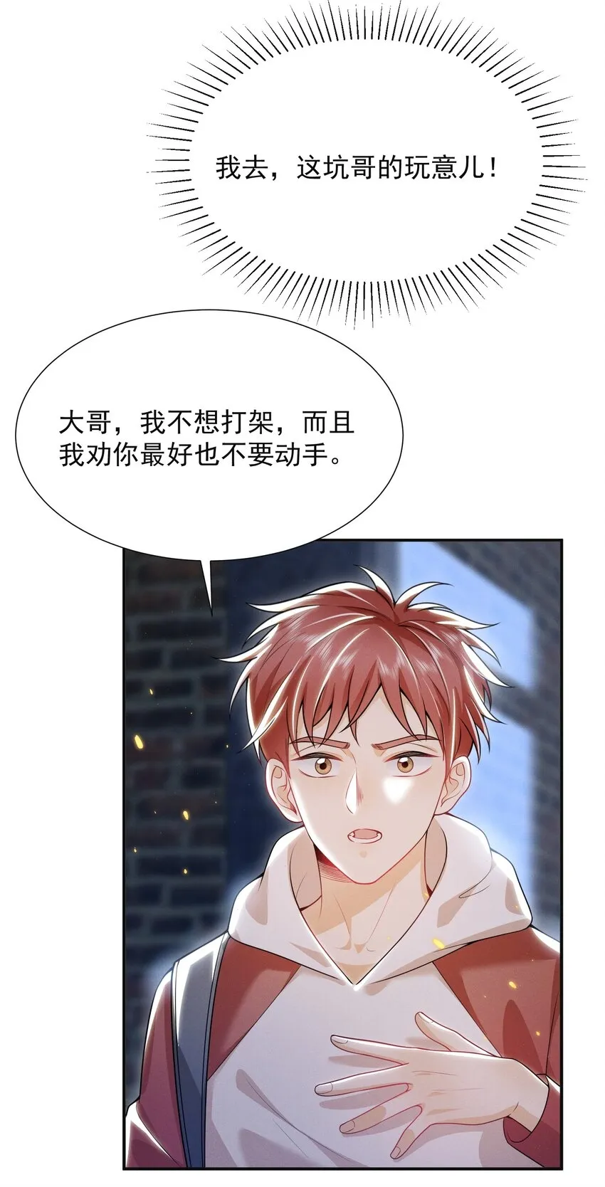 011 你这坑哥玩意儿！ 第10页