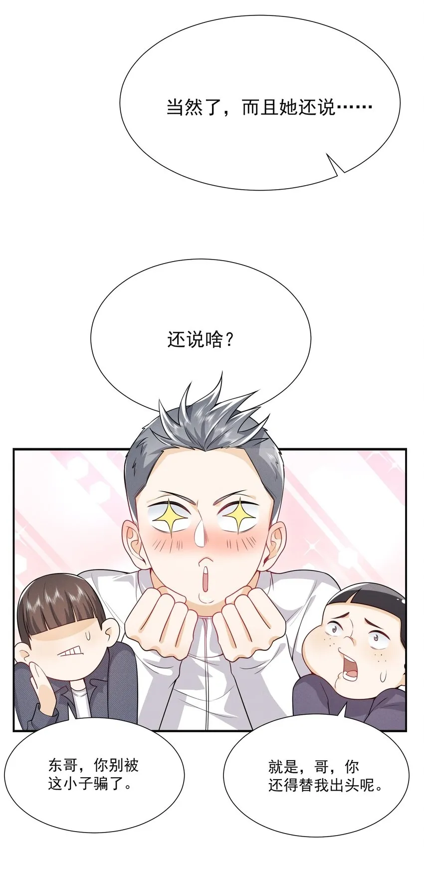 011 你这坑哥玩意儿！ 第19页