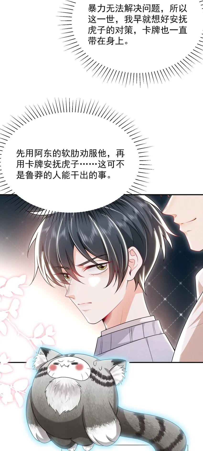 011 你这坑哥玩意儿！ 第35页