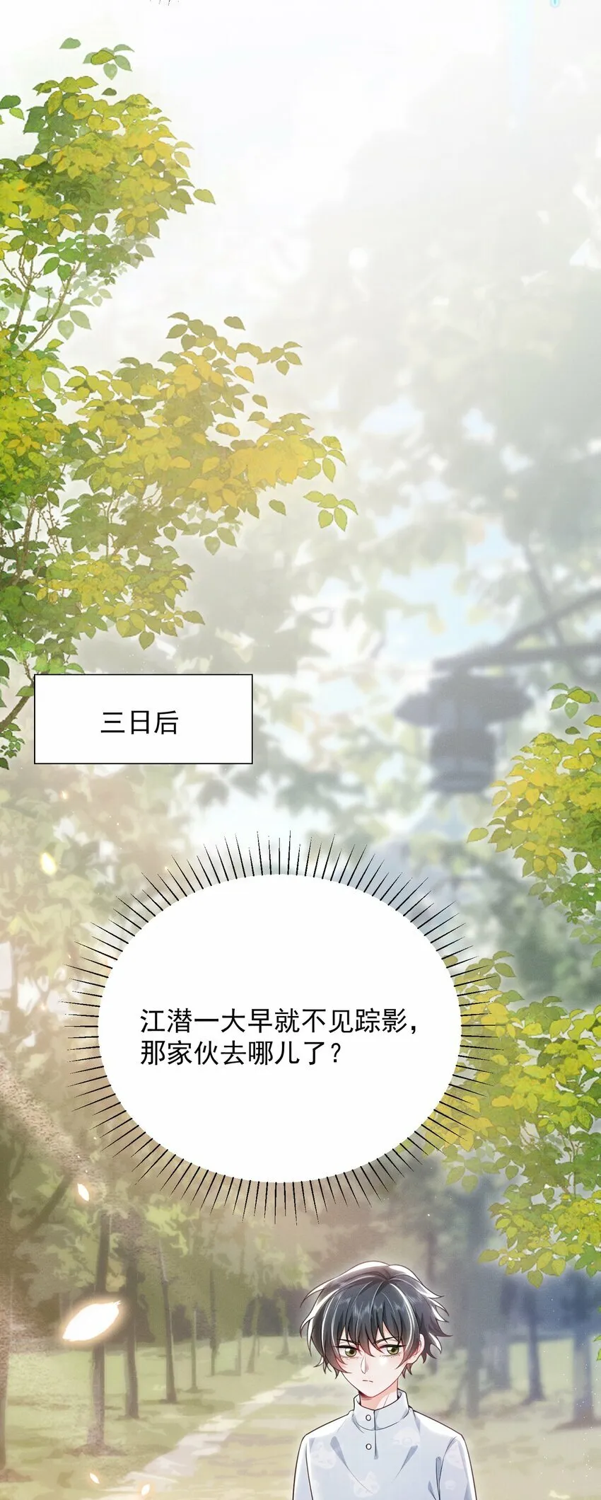 012 我可爱吗？！ 第6页