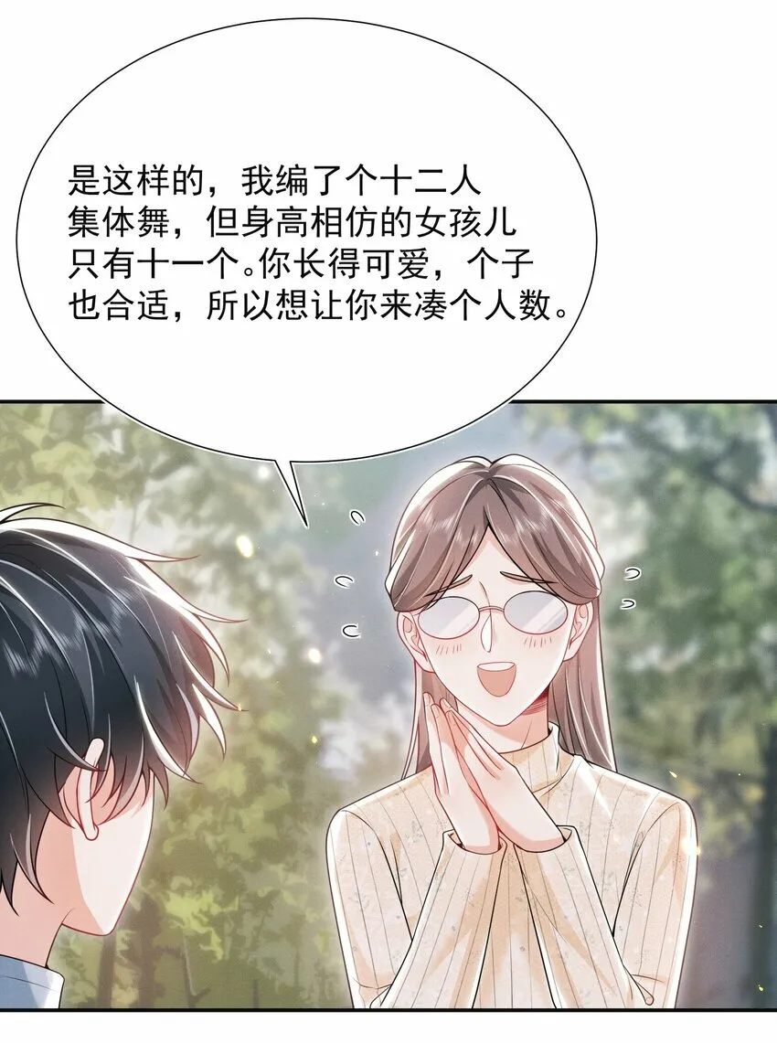 012 我可爱吗？！ 第8页